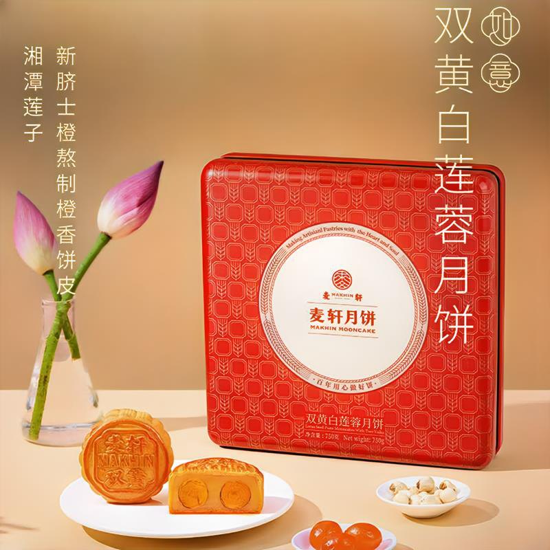 麦轩月饼 - 双黄白莲蓉月饼