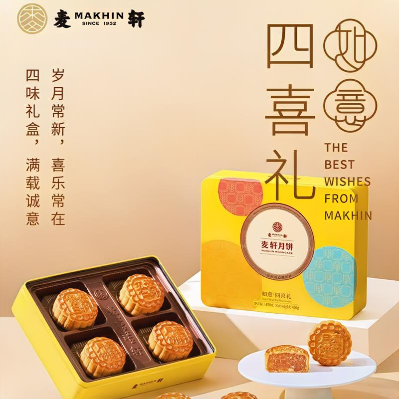 麦轩月饼 - 如意四喜礼